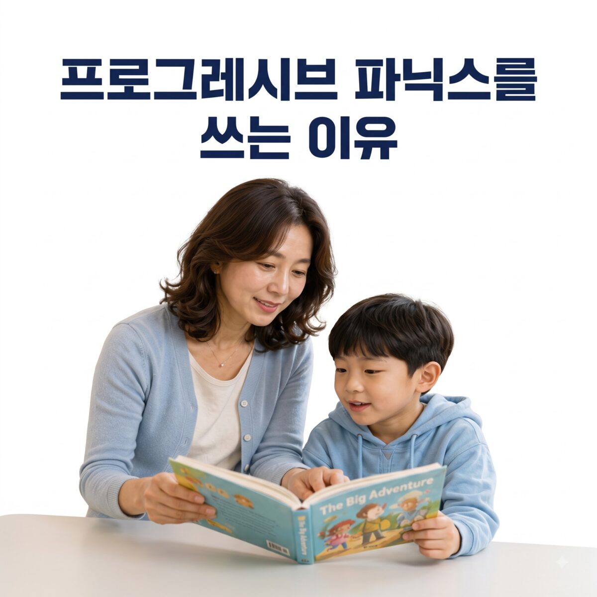 파닉스 리더스 혼자 읽는데, 왜 원어민 말은 하나도 안 들릴까요